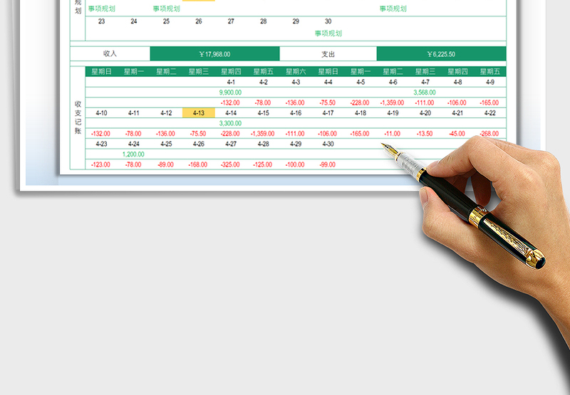 2025日程规划-收支记账免费下载