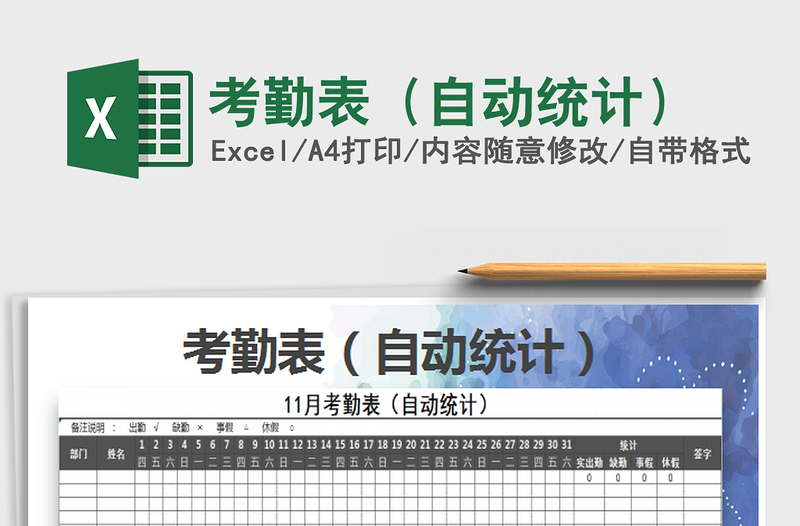 2025年考勤表（自动统计）