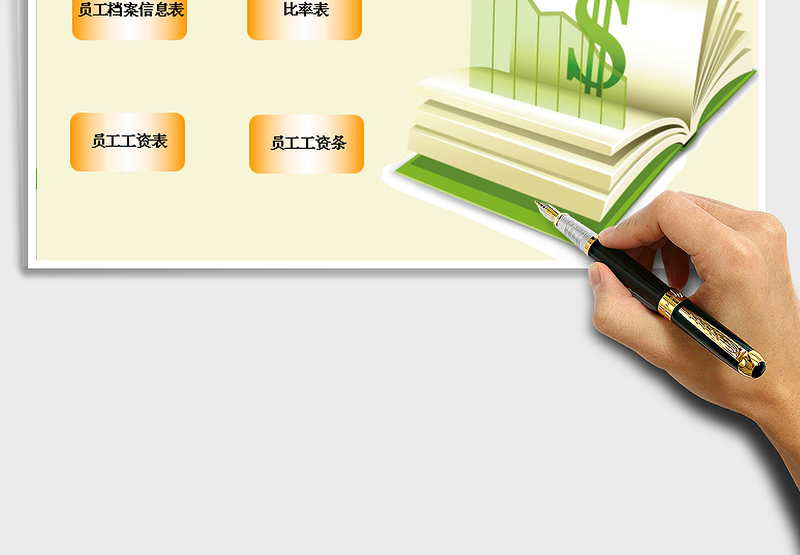 2025年员工工资管理系统表免费下载