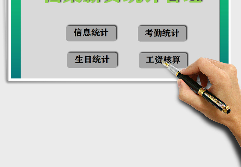 2025年档案薪资统计管理