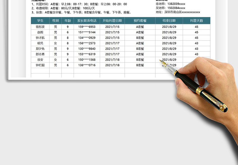 2025暑假学生托管时间记录表免费下载
