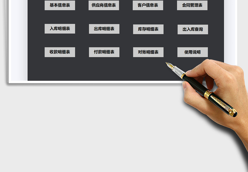 2025年进销存出入库系统-应收应付管理