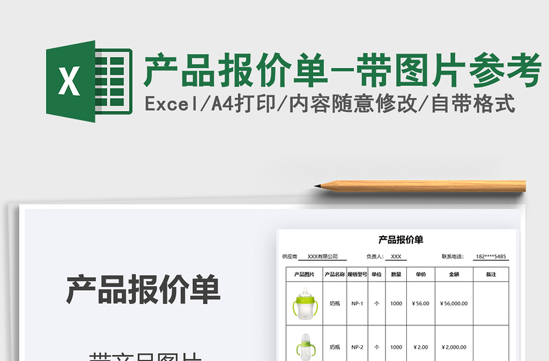 2025产品报价单-带图片参考免费下载