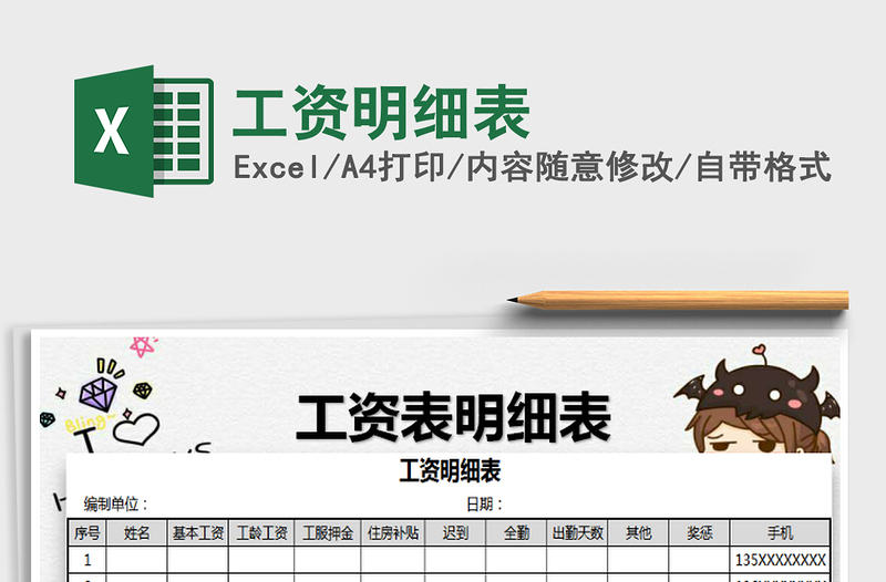 2025年工资明细表免费下载