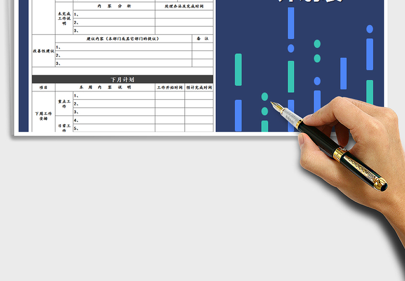 2025年月度工作总结-下月计划