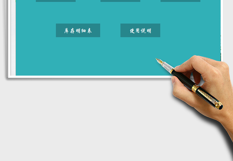 2025进销存明细表免费下载