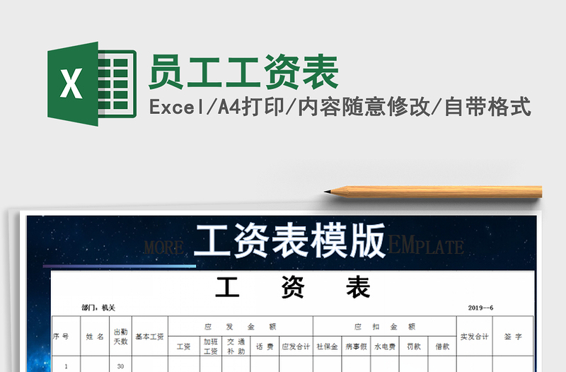 2025年员工工资表