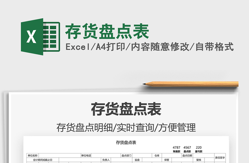 2025存货盘点表免费下载