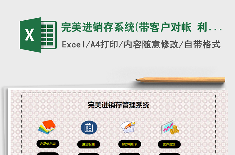 2025年完美进销存系统(带客户对帐,利润报表)