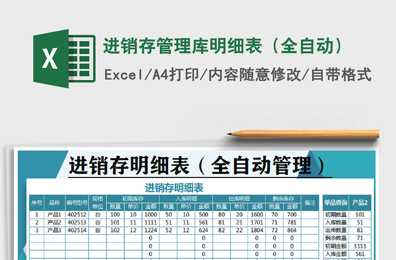 2025年进销存管理库明细表（全自动）