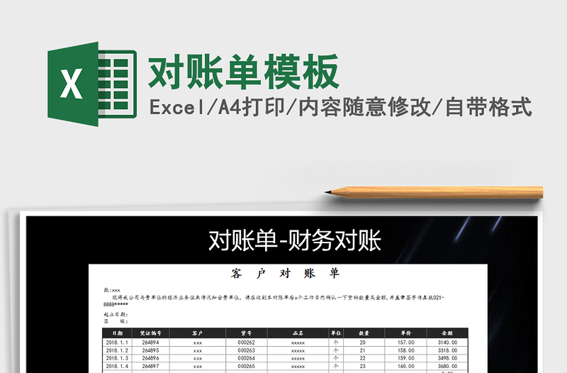 2025年对账单模板