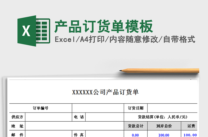 2025年产品订货单模板