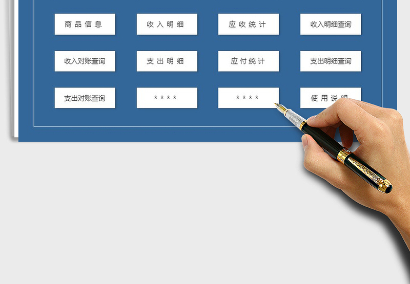 2025年财务收支管理系统-带应收应付统计