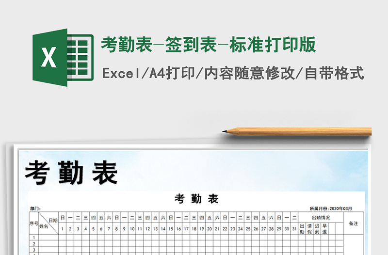 2025年考勤表-签到表-标准打印版