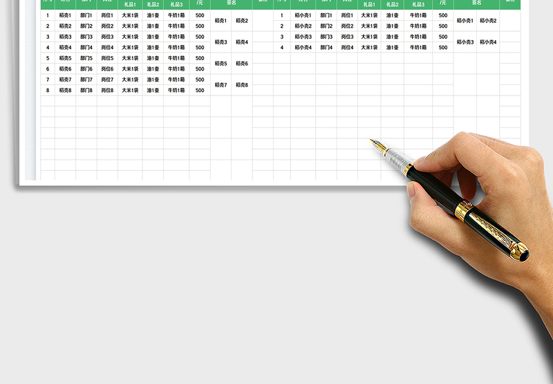 2025礼品领取人员清单表