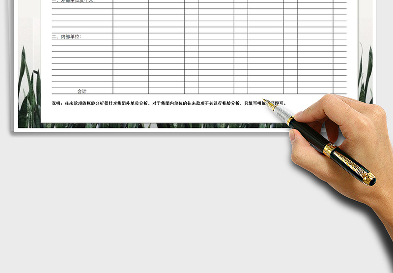 2025年应收账款明细及账龄分析表