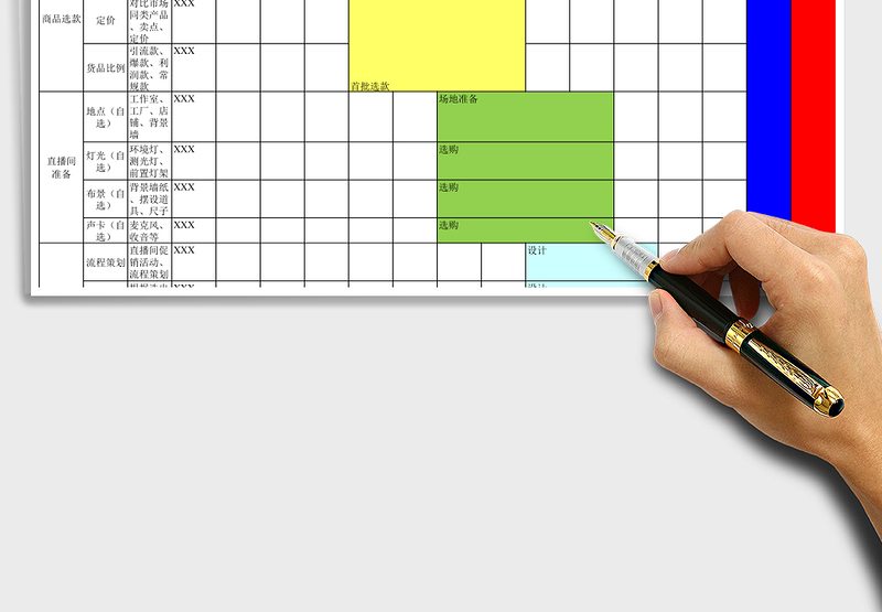 直播工作计划表