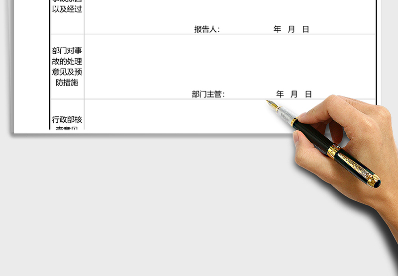 2025年工伤事故调查处理报告表