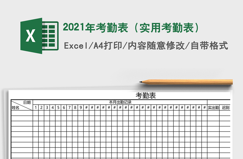 2025年考勤表（实用考勤表）