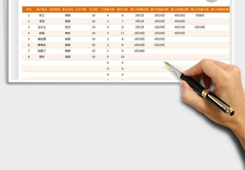 2025养生馆的客户跟踪登记表免费下载