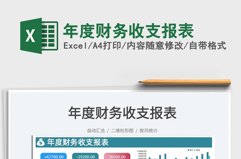 2025年度财务收支报表免费下载