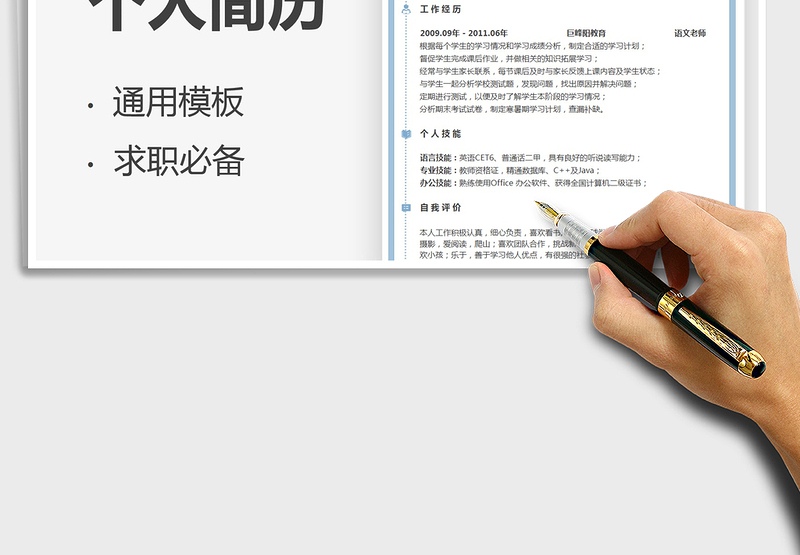 2025语文老师个人求职简历模板免费下载