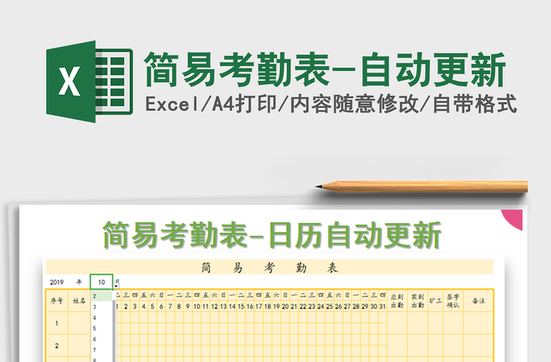 2025年简易考勤表-自动更新