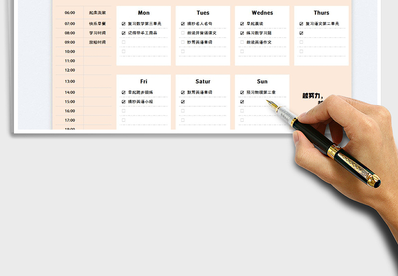 2025一周计划表免费下载