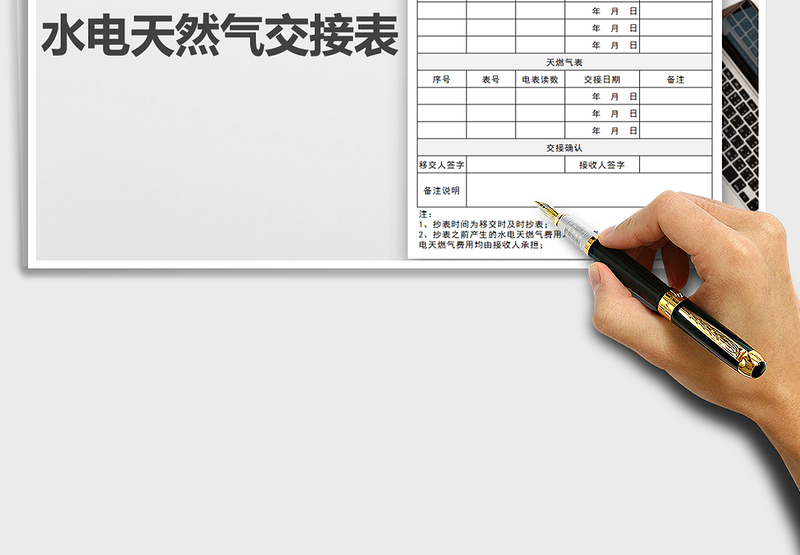 2025年水电天然气交接表-模板