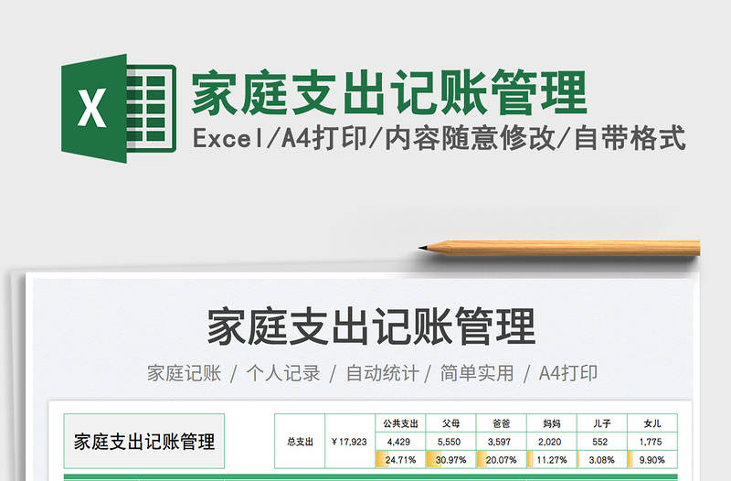 2025家庭支出记账管理