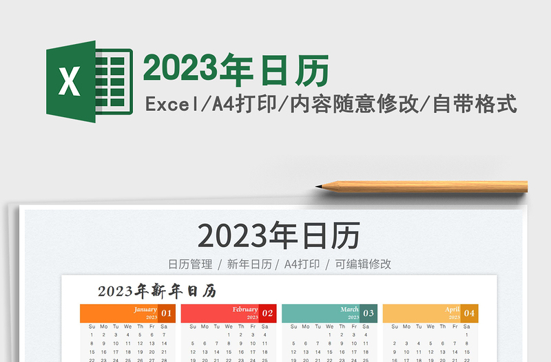 2025年日历
