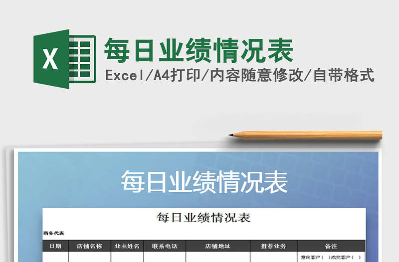 2025年每日业绩情况表