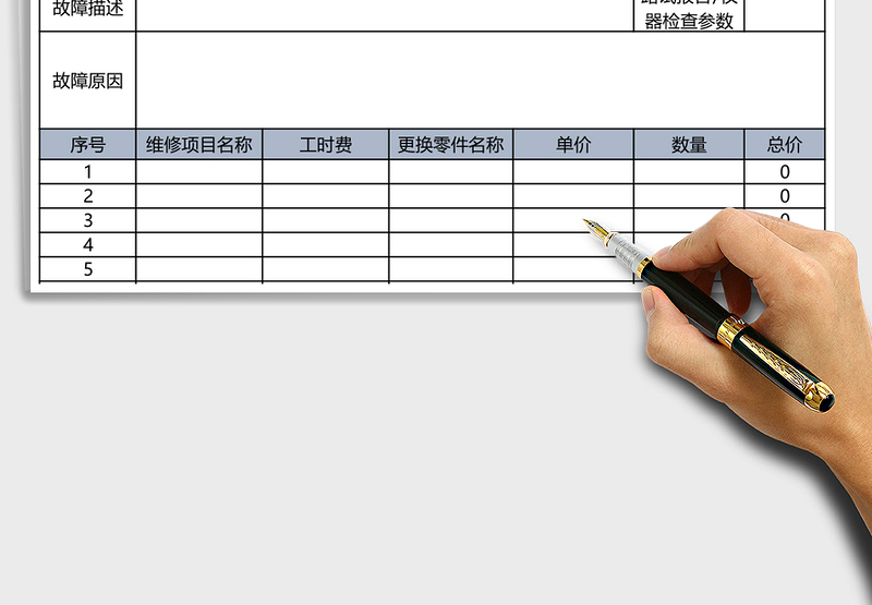 汽车维修服务结算单