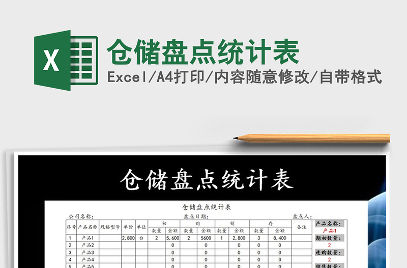 2025年仓储盘点统计表