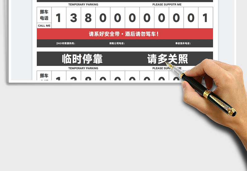 2025临时停靠挪车电话卡免费下载