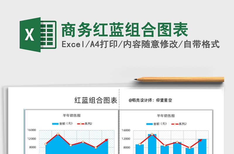 2025年商务红蓝组合图表