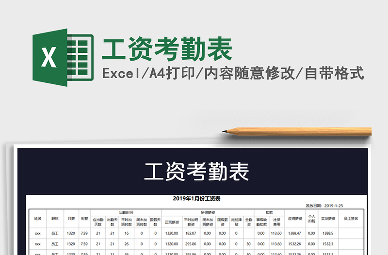 2025年工资考勤表