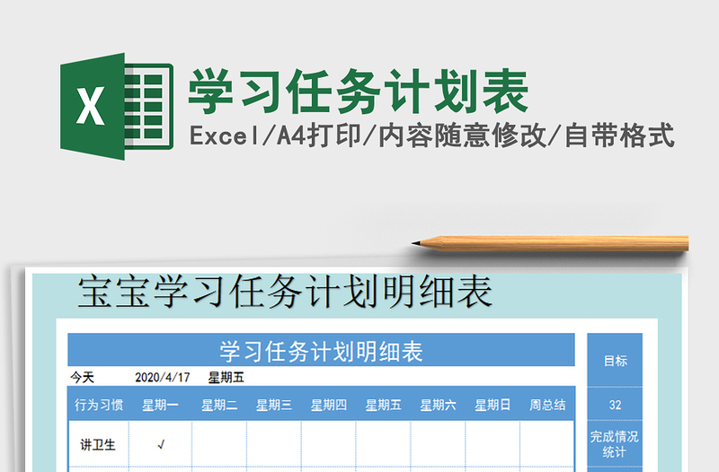 2025年学习任务计划表