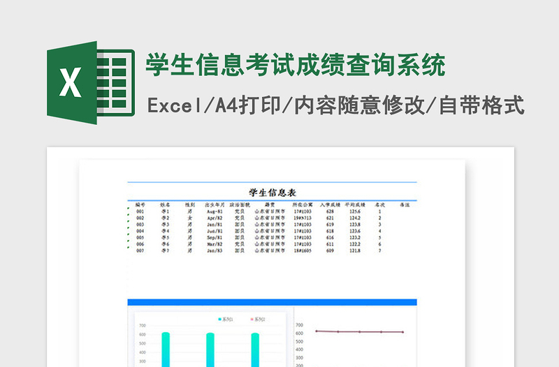 2025年学生信息考试成绩查询系统