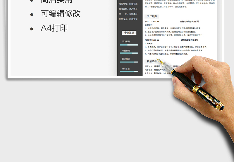 2025个人简历-产品运营个人表格简历免费下载