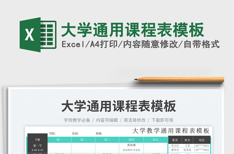 2025大学通用课程表模板