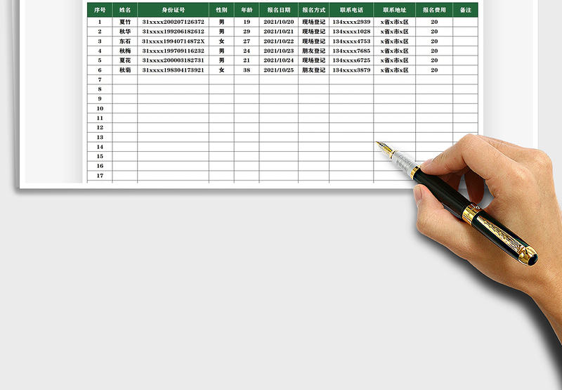 2025粉丝线下活动报名表免费下载