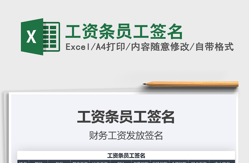 2025年工资条员工签名