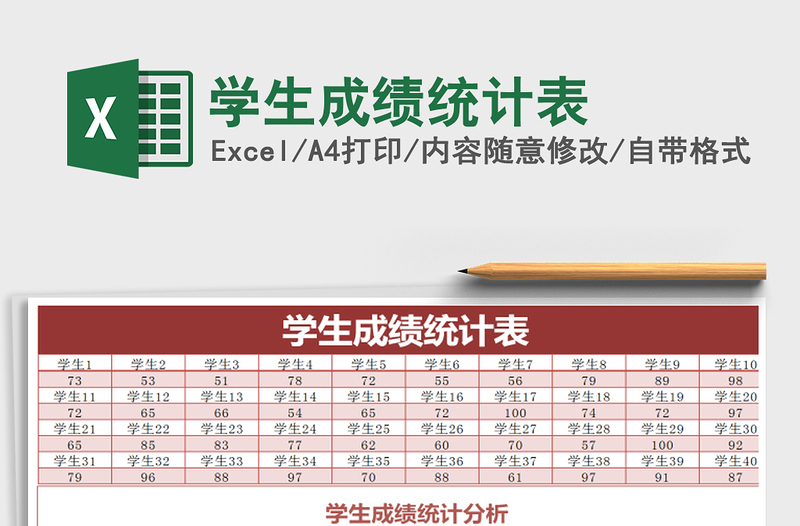 2025年学生成绩统计表