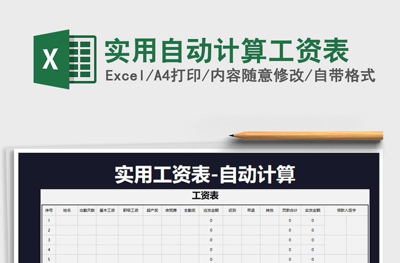 2025年实用自动计算工资表