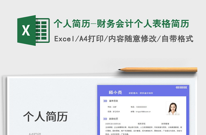 2025个人简历-财务会计个人表格简历免费下载