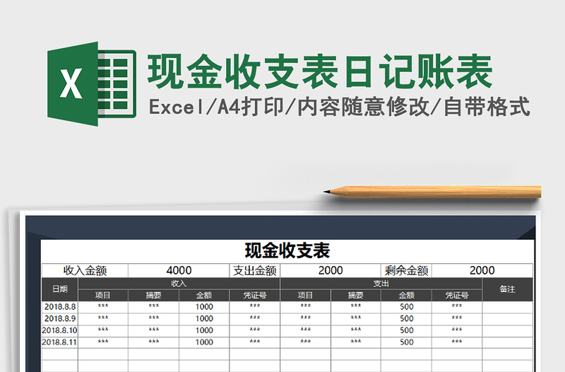 2025年现金收支表日记账表