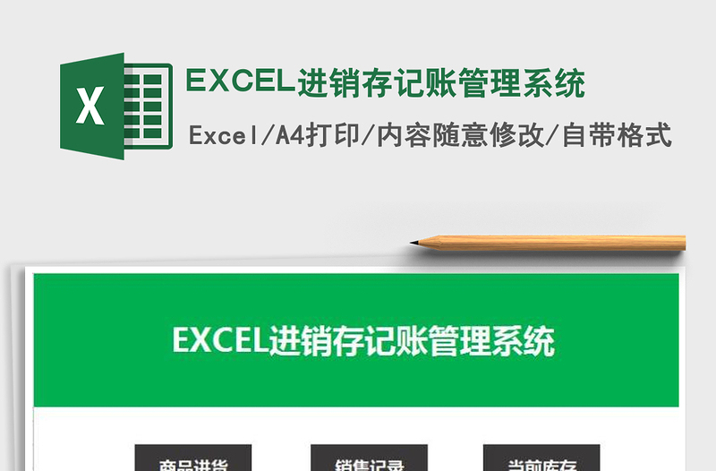 2025EXCEL进销存记账管理系统免费下载