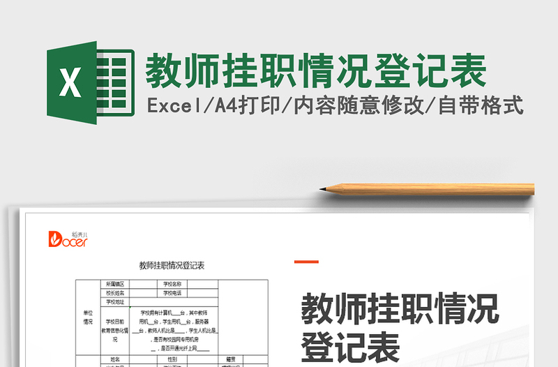 2025年教师挂职情况登记表