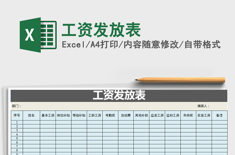 2025年工资发放表免费下载